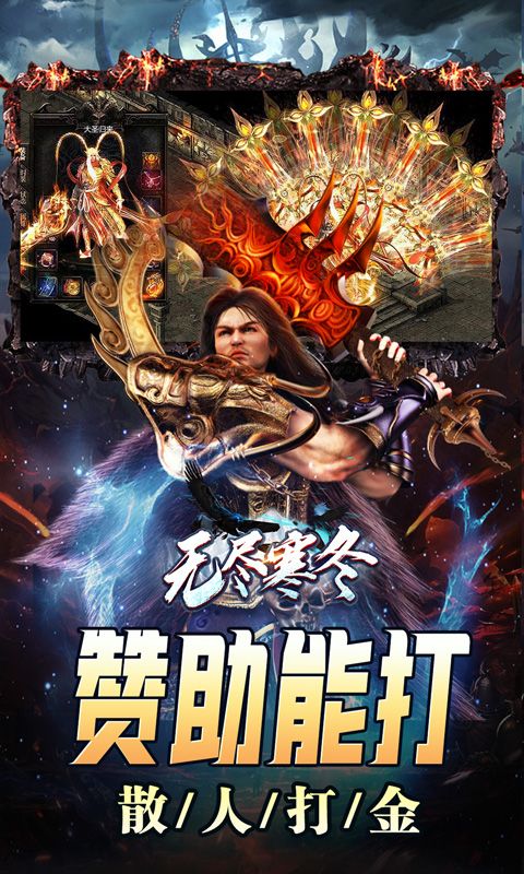 无尽寒冬(灵蛇激爽三职业)游戏截图