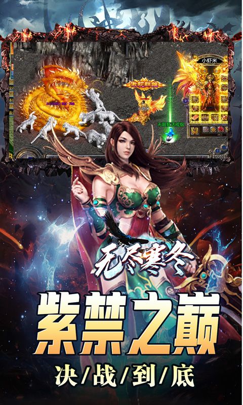 无尽寒冬(灵蛇激爽三职业)游戏截图