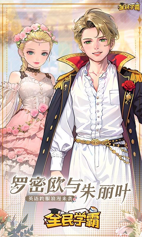 全民学霸游戏截图