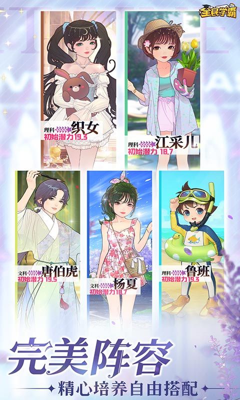 全民学霸游戏截图