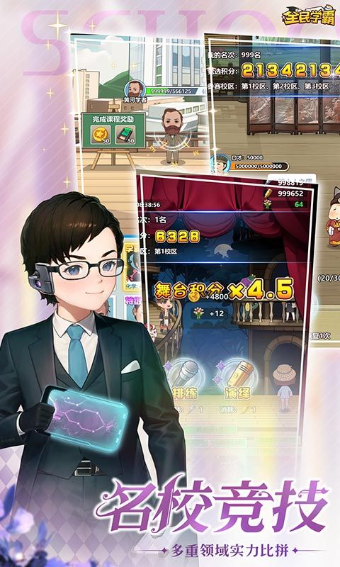 全民学霸游戏截图