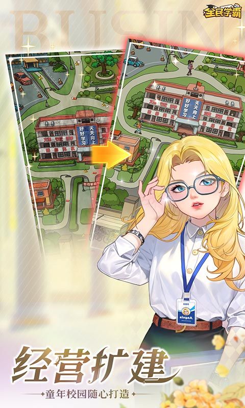 全民学霸游戏截图