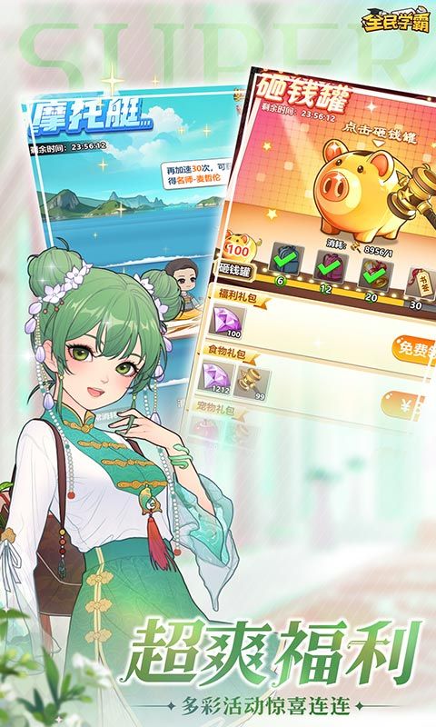 全民学霸游戏截图