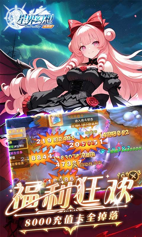 星界幻想0.1折游戏截图