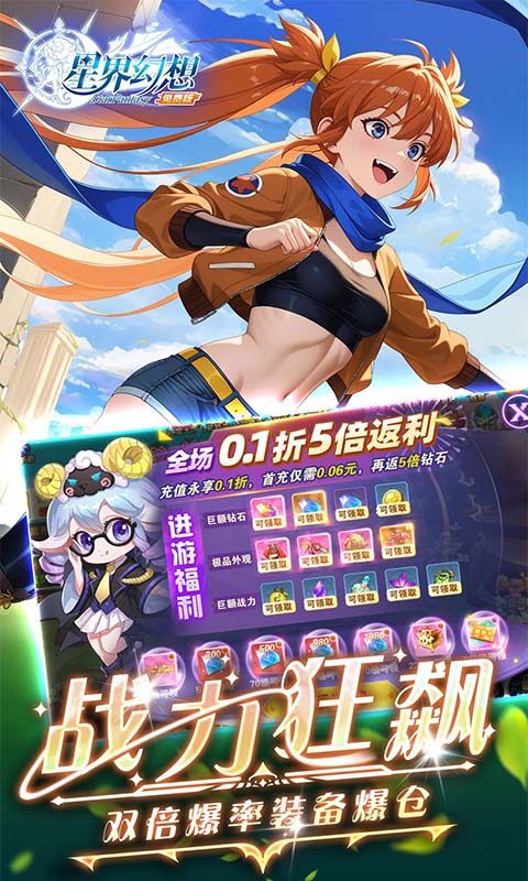 星界幻想0.1折游戏截图