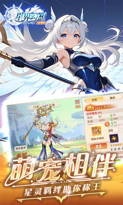 星界幻想0.1折游戏截图