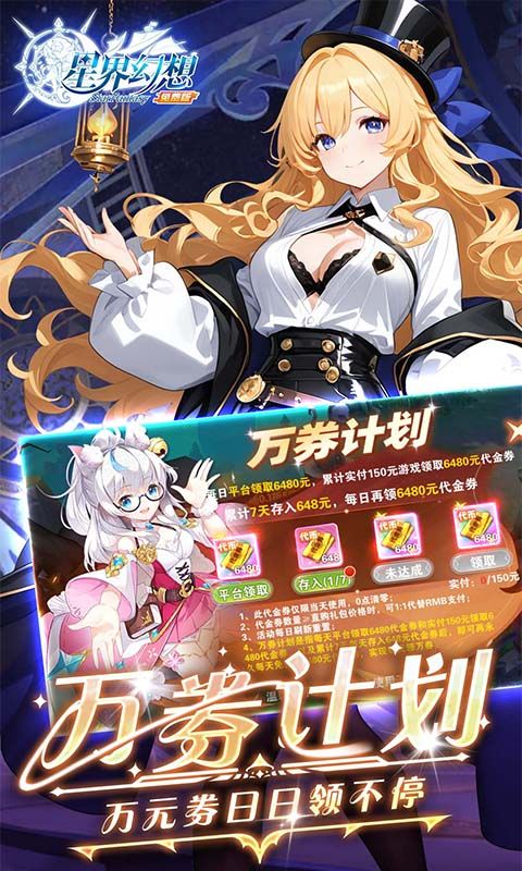 星界幻想0.1折游戏截图