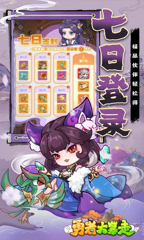 勇者大暴走0.1折游戏截图