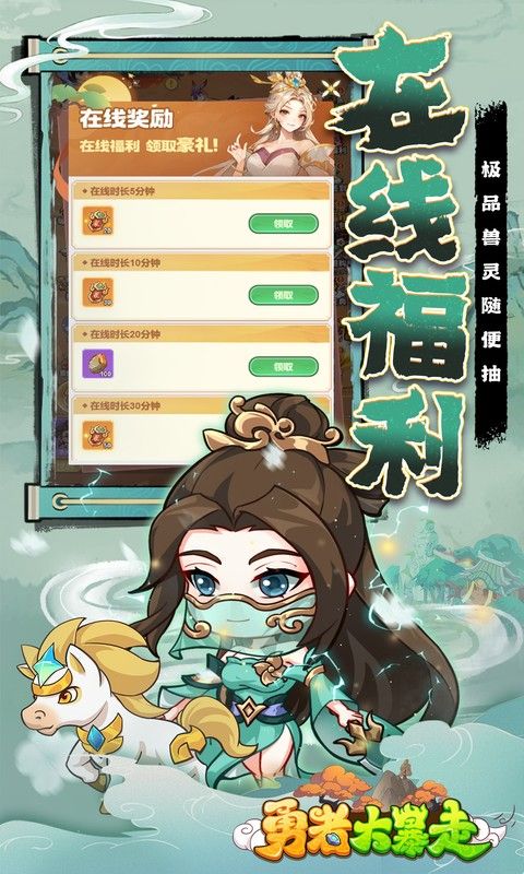 勇者大暴走0.1折游戏截图