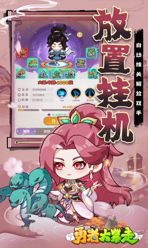 勇者大暴走0.1折游戏截图