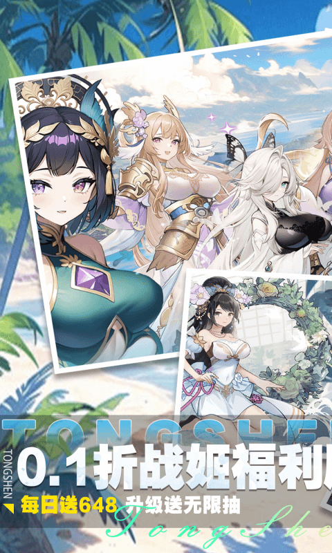 通神0.1折游戏截图