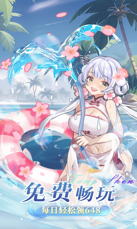 通神0.1折游戏截图