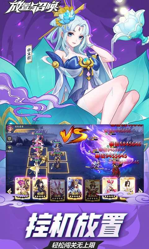 放置与召唤0.1折游戏截图