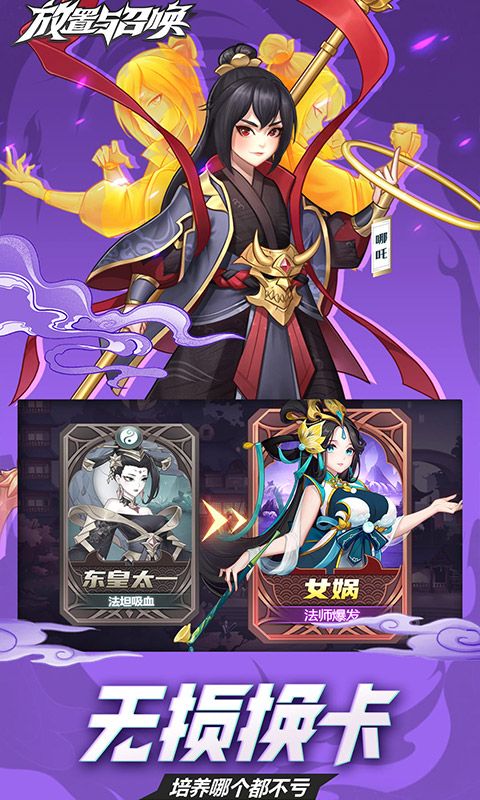 放置与召唤0.1折游戏截图