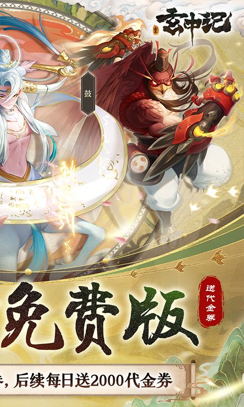 玄中记游戏截图
