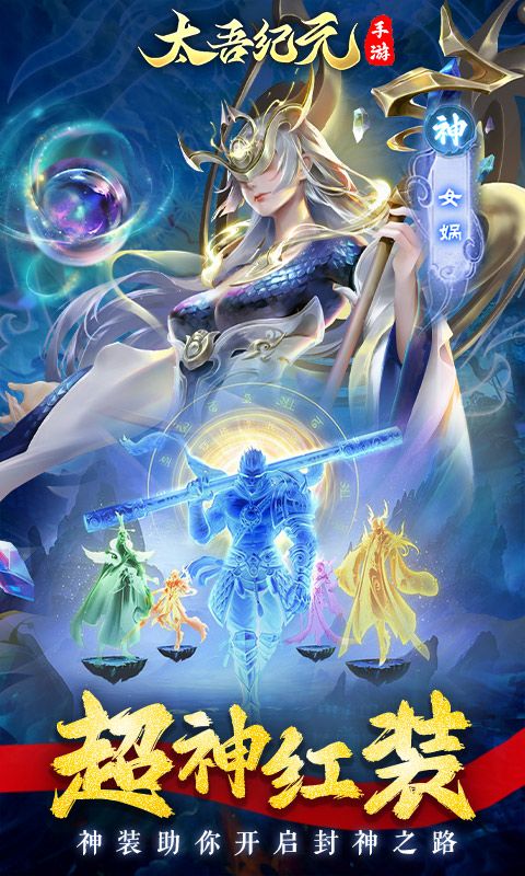 太吾纪元游戏截图
