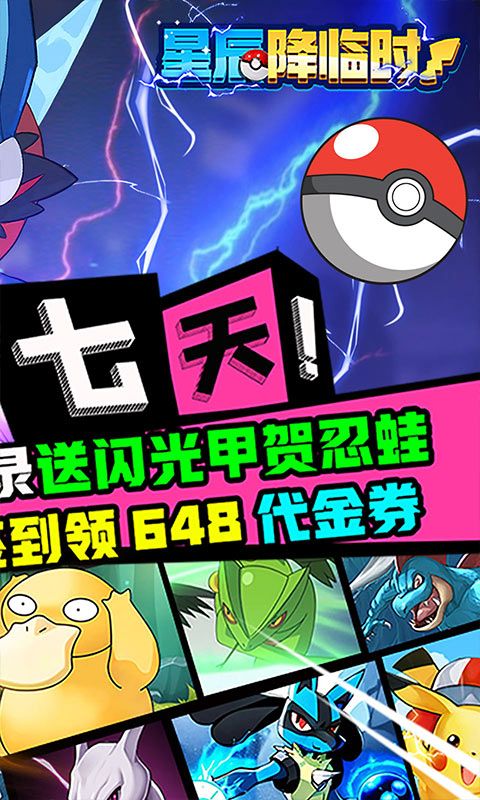 星辰降临时游戏截图