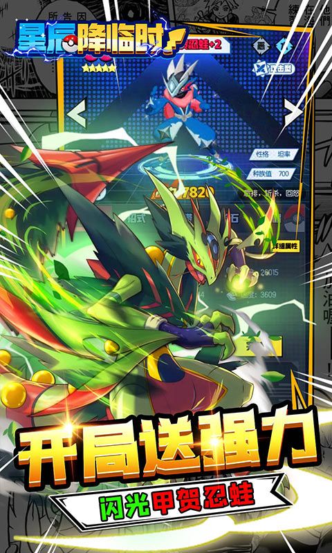 星辰降临时游戏截图