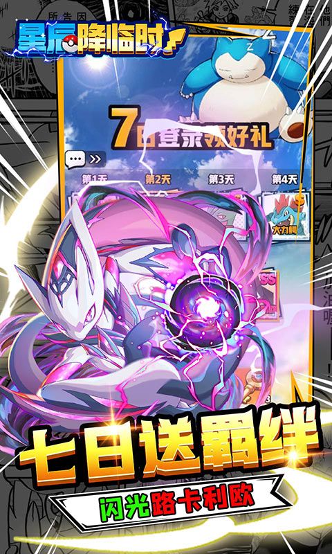 星辰降临时游戏截图