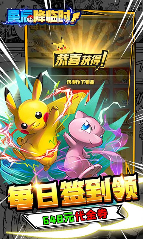 星辰降临时游戏截图