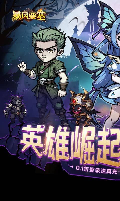 暴风要塞游戏截图