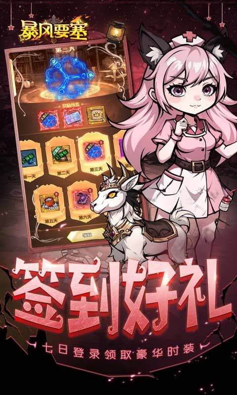 暴风要塞游戏截图