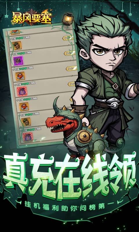 暴风要塞游戏截图