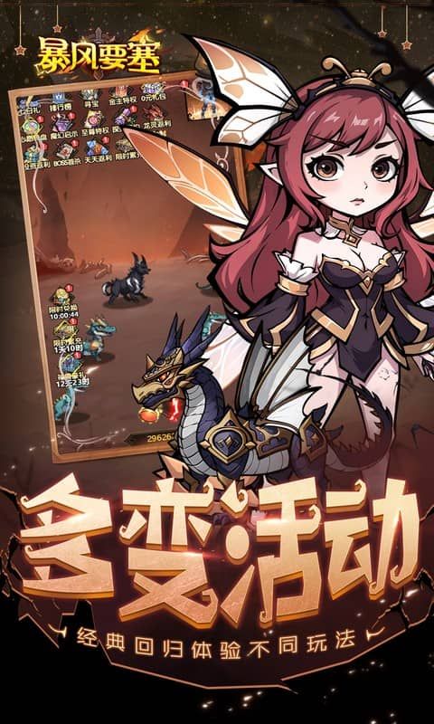 暴风要塞游戏截图