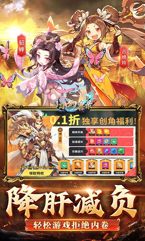 小小幻兽录0.1折游戏截图