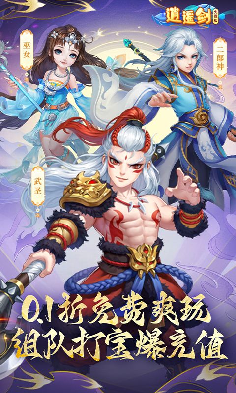 逍遥剑0.1折游戏截图