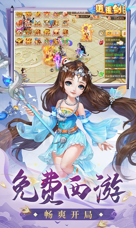 逍遥剑0.1折游戏截图