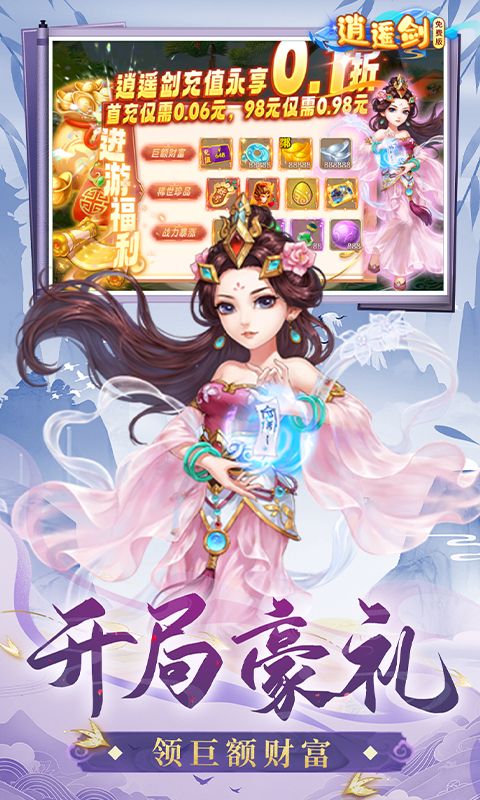 逍遥剑0.1折游戏截图