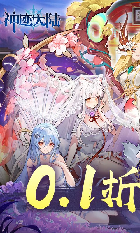 神迹大陆0.1折游戏截图