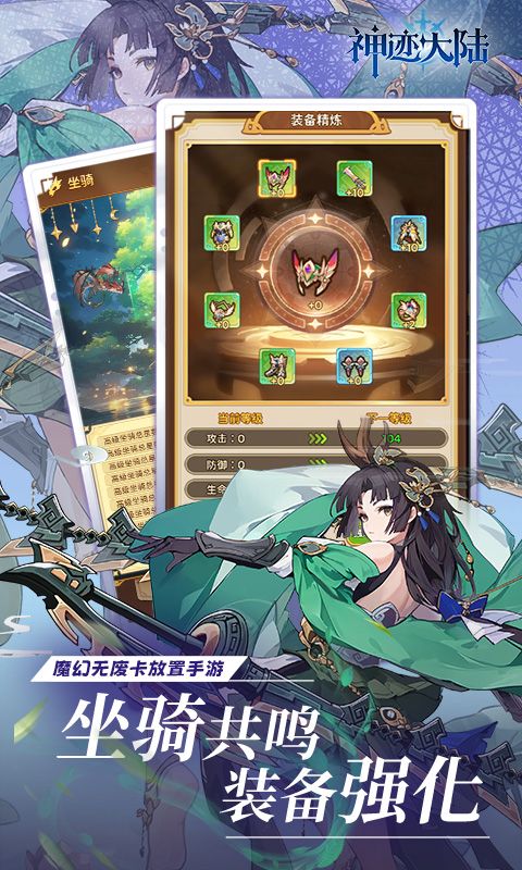 神迹大陆0.1折游戏截图