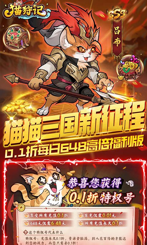 猫狩纪0.1折游戏截图