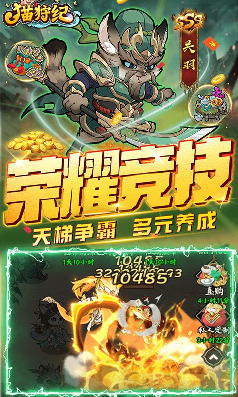 猫狩纪0.1折游戏截图