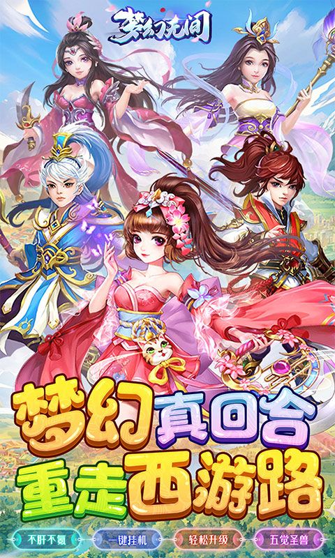 梦幻无间0.05折游戏截图