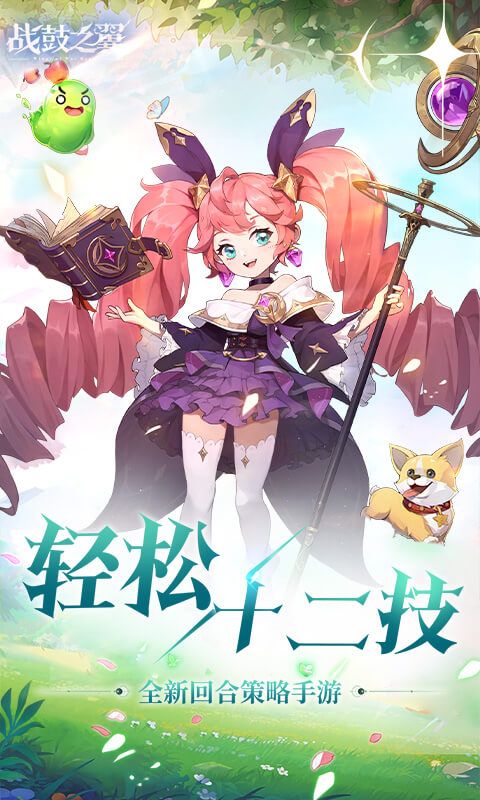 战鼓之翼游戏截图