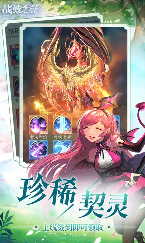 战鼓之翼游戏截图