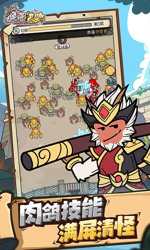 猴哥快跑游戏截图