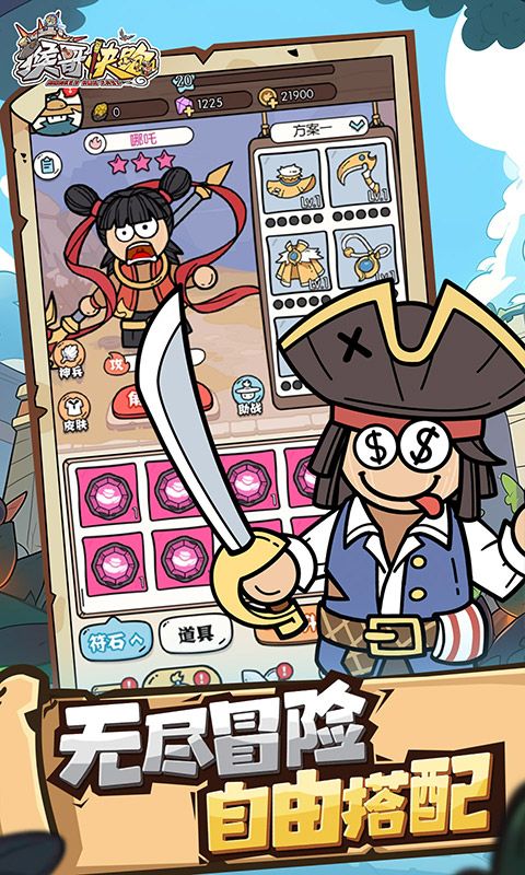 猴哥快跑游戏截图