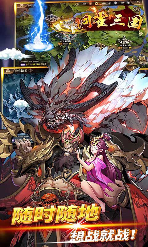 铜雀三国游戏截图