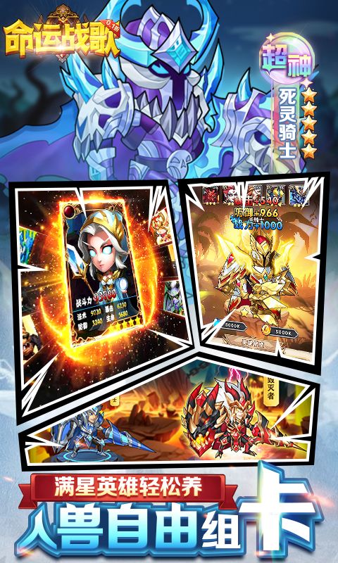 命运战歌游戏截图