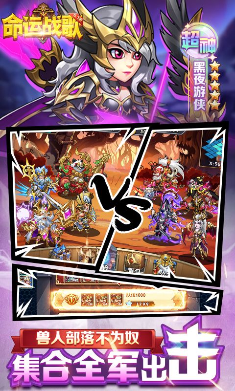 命运战歌游戏截图