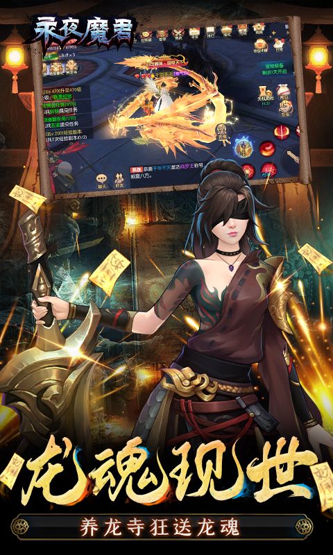 永夜魔君游戏截图