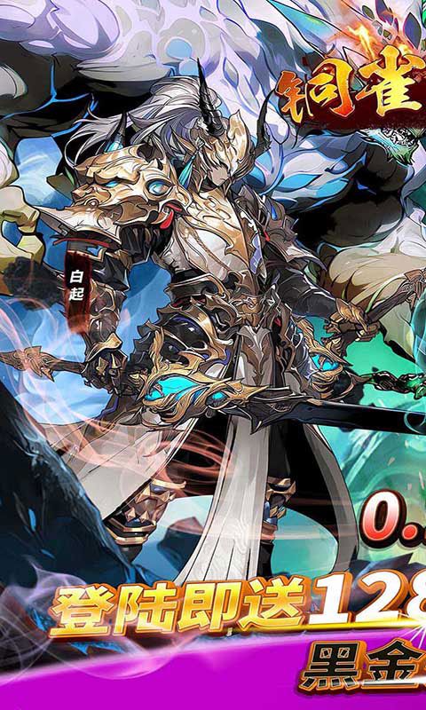 铜雀三国游戏截图