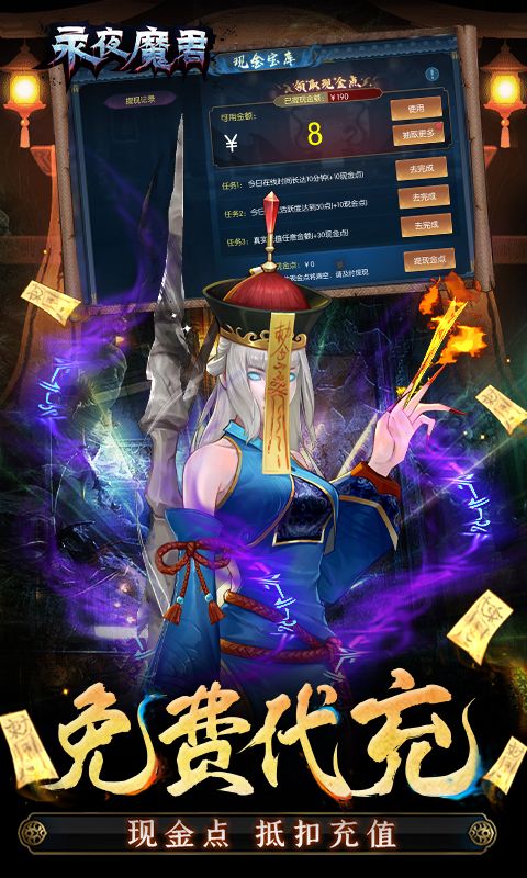 永夜魔君游戏截图