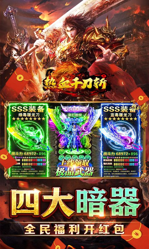 热血千刀斩游戏截图