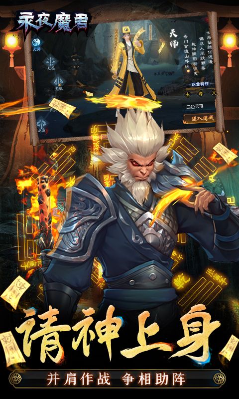 永夜魔君游戏截图